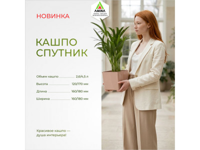 Встречайте новые кашпо для цветов «СПУТНИК-5» и «СПУТНИК-9»